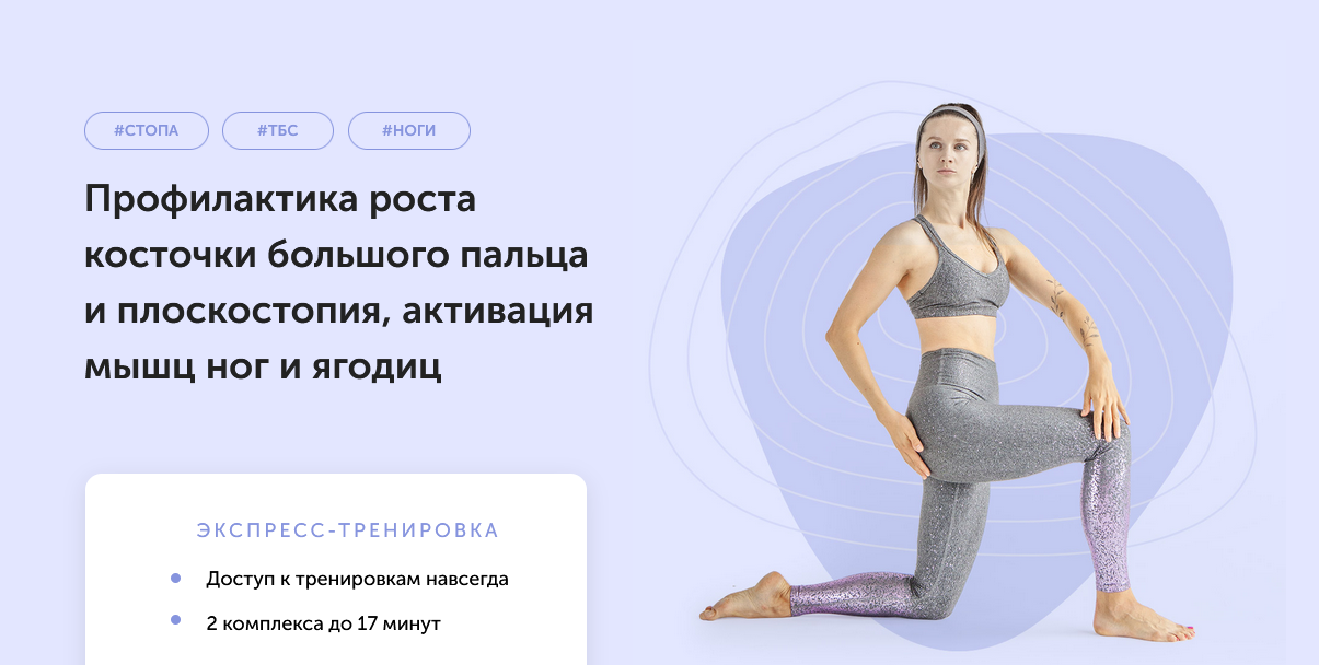 [Виктория Боровская] Здоровая стопа (2021)_0.png